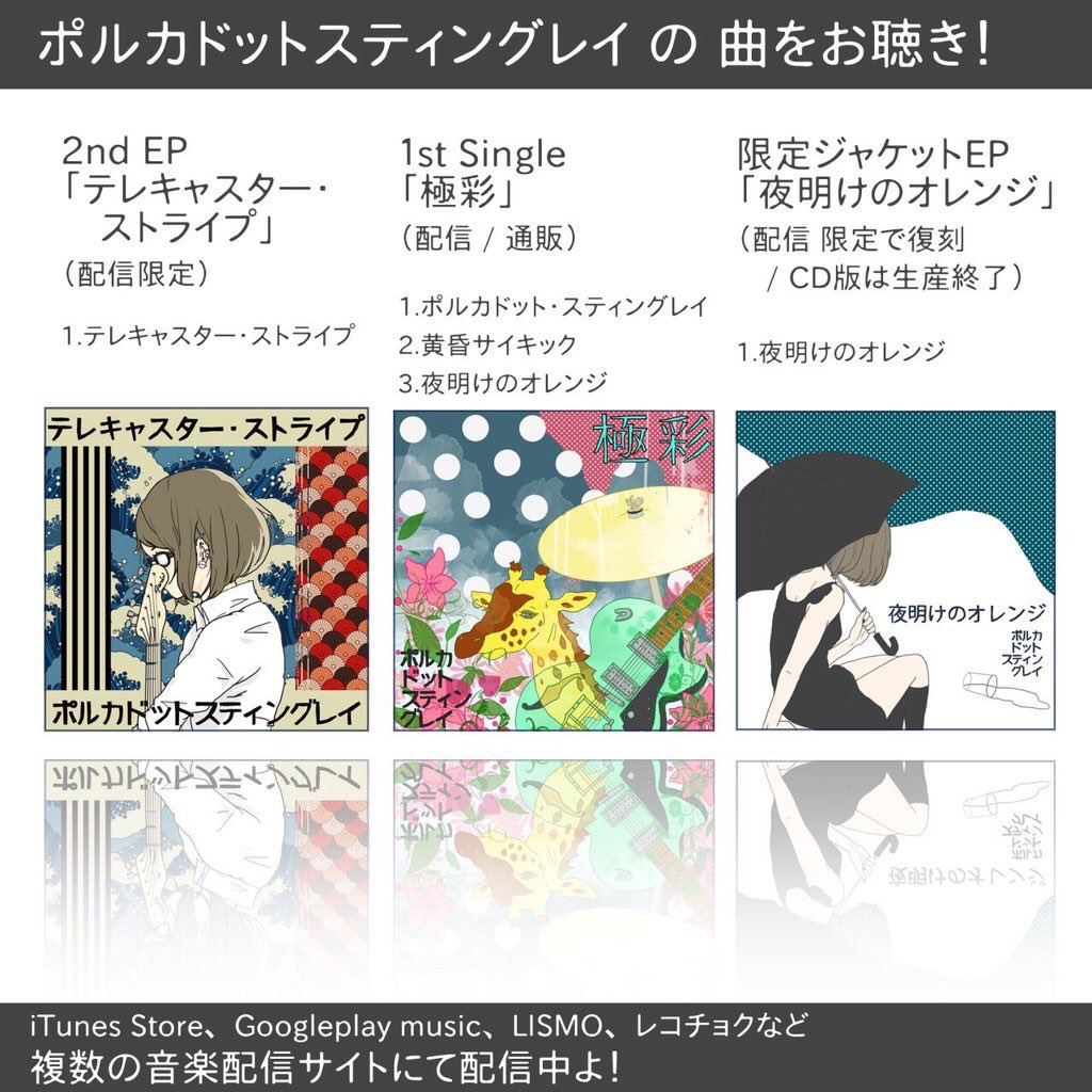 極彩 配信開始しました♡】 2nd EP「テレキャスター・ストライプ」の