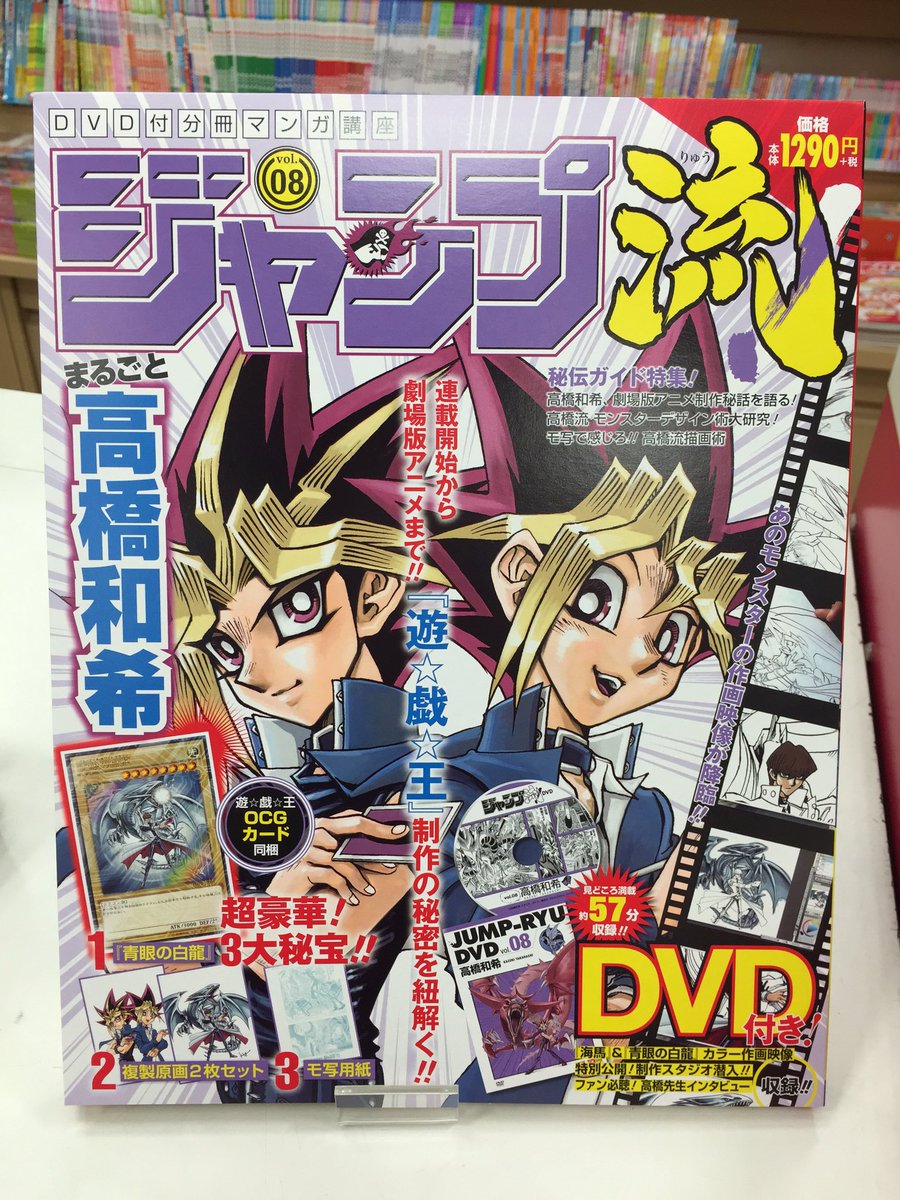 今日も遊戯王がアツい！ Vジャンプ表紙&ジャンプ流は遊戯王作者、高橋