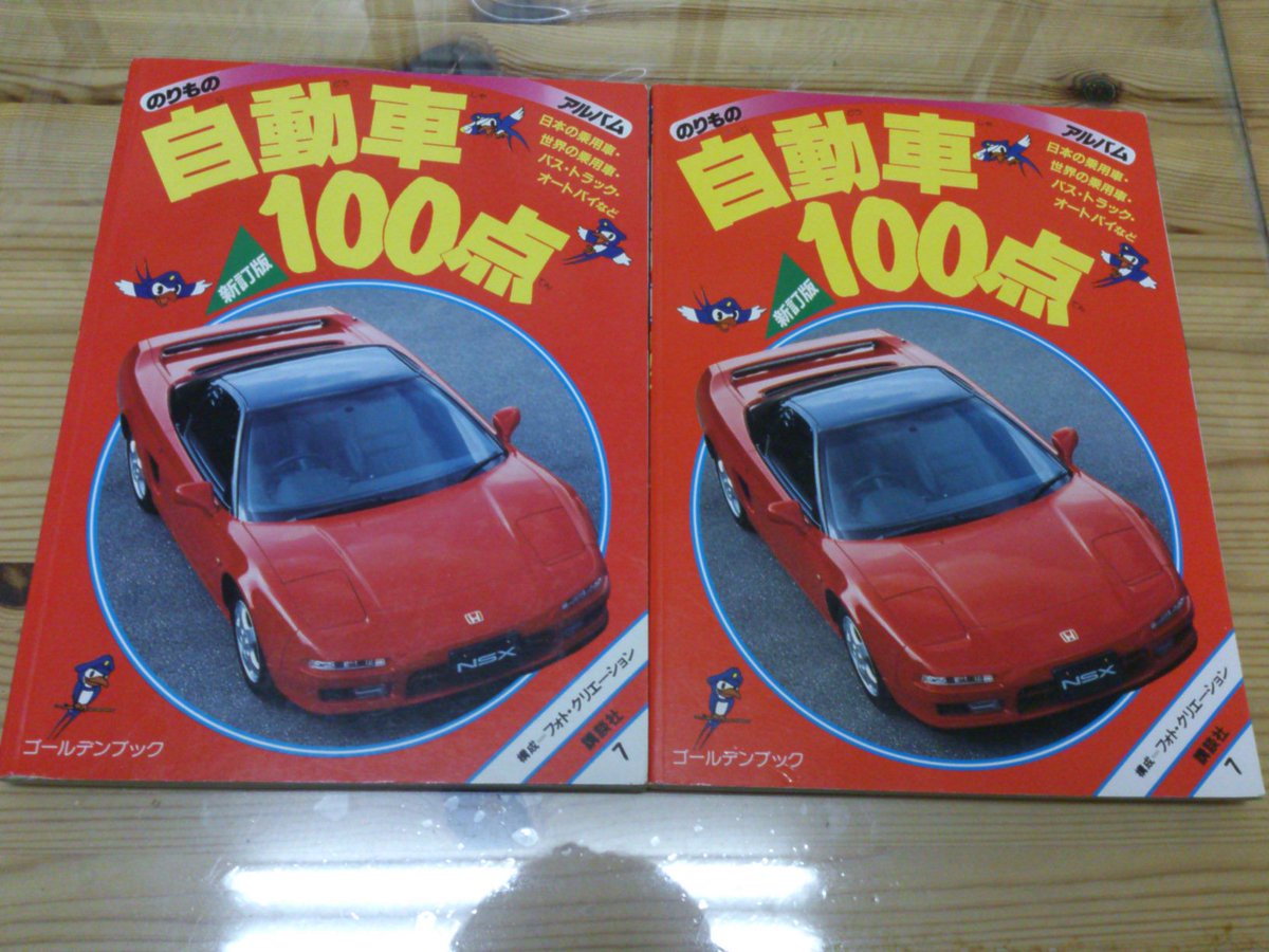 みんな大好き講談社の「のりものアルバム」ベストセラーなので、同じ