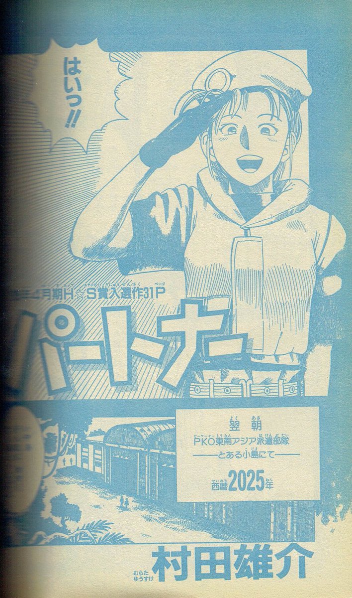 ジャンプそんな漫画あったな選手権 村田雄介デビュー作「パートナー