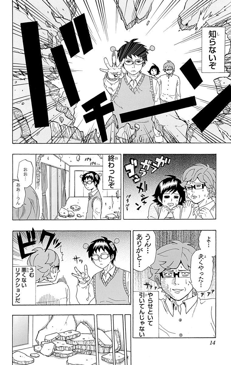 計6冊無料!!!【斉木楠雄のΨ難 2/食戟のソーマ 8】などが期間限定で無料