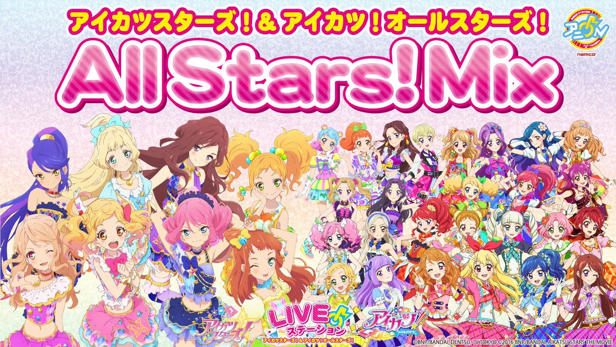 アイカツスターズ！&アイカツ！オールスターズ！LIVEステーション 明日