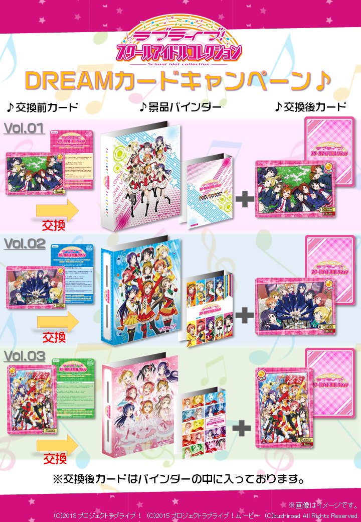キャンペーン】こちら、Vol.01～Vol.03のDREAMカードでもらえる特製