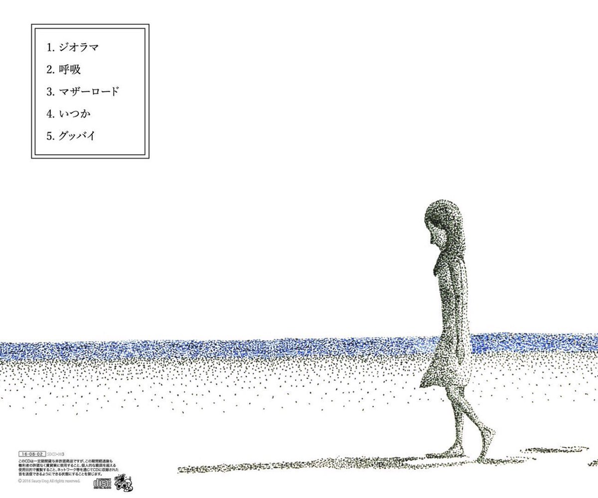 2016.8.2 Release 1st e.p.『あしあと』 1 ジオラマ 2 呼吸 3 マザー