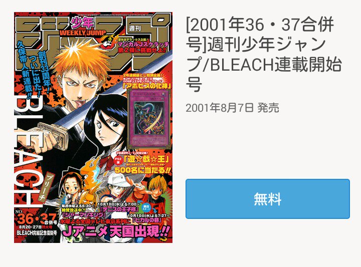 ジャンプ+特別企画】 『BLEACH』完結&アプリ開設記念！！ 『BLEACH