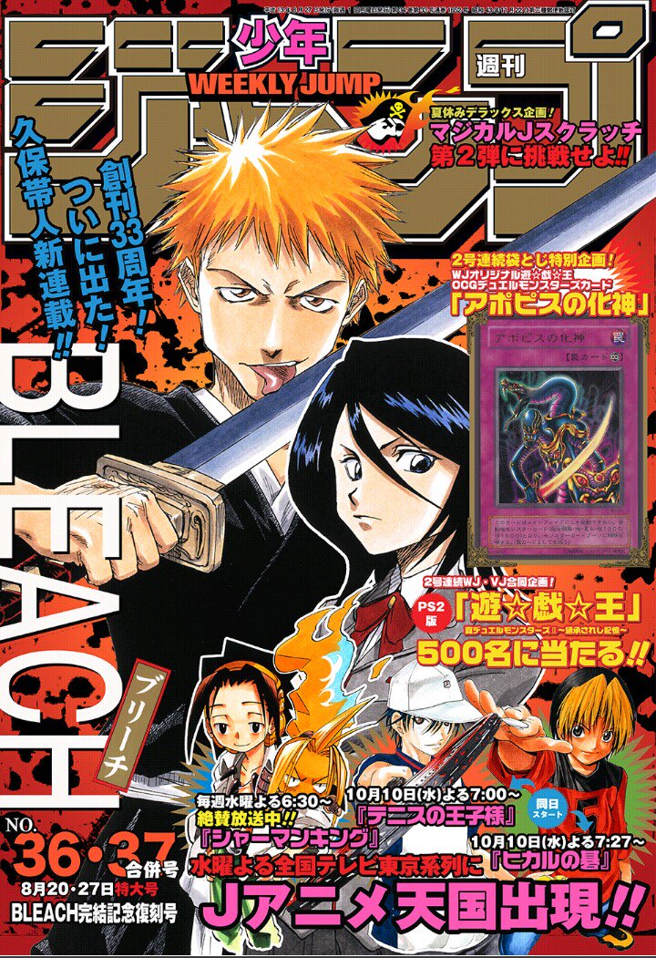 ジャンプ+特別企画】 『BLEACH』完結&アプリ開設記念！！ 『BLEACH