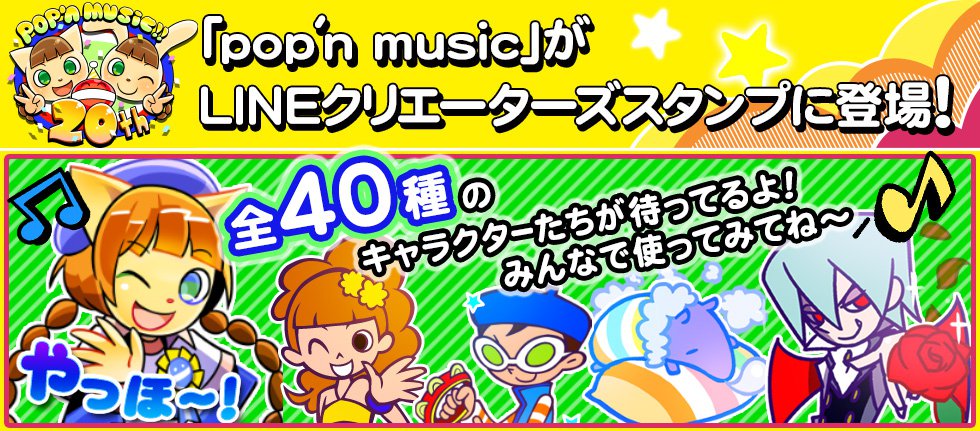 2/2) さらにビックニュース！！ 明日4月25日から20周年を記念してLINE