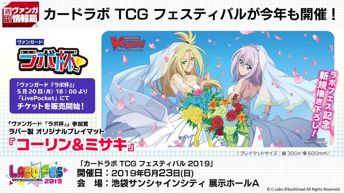 週ヴァン】6月23日(日)カードラボ様主催の「カードラボ TCG