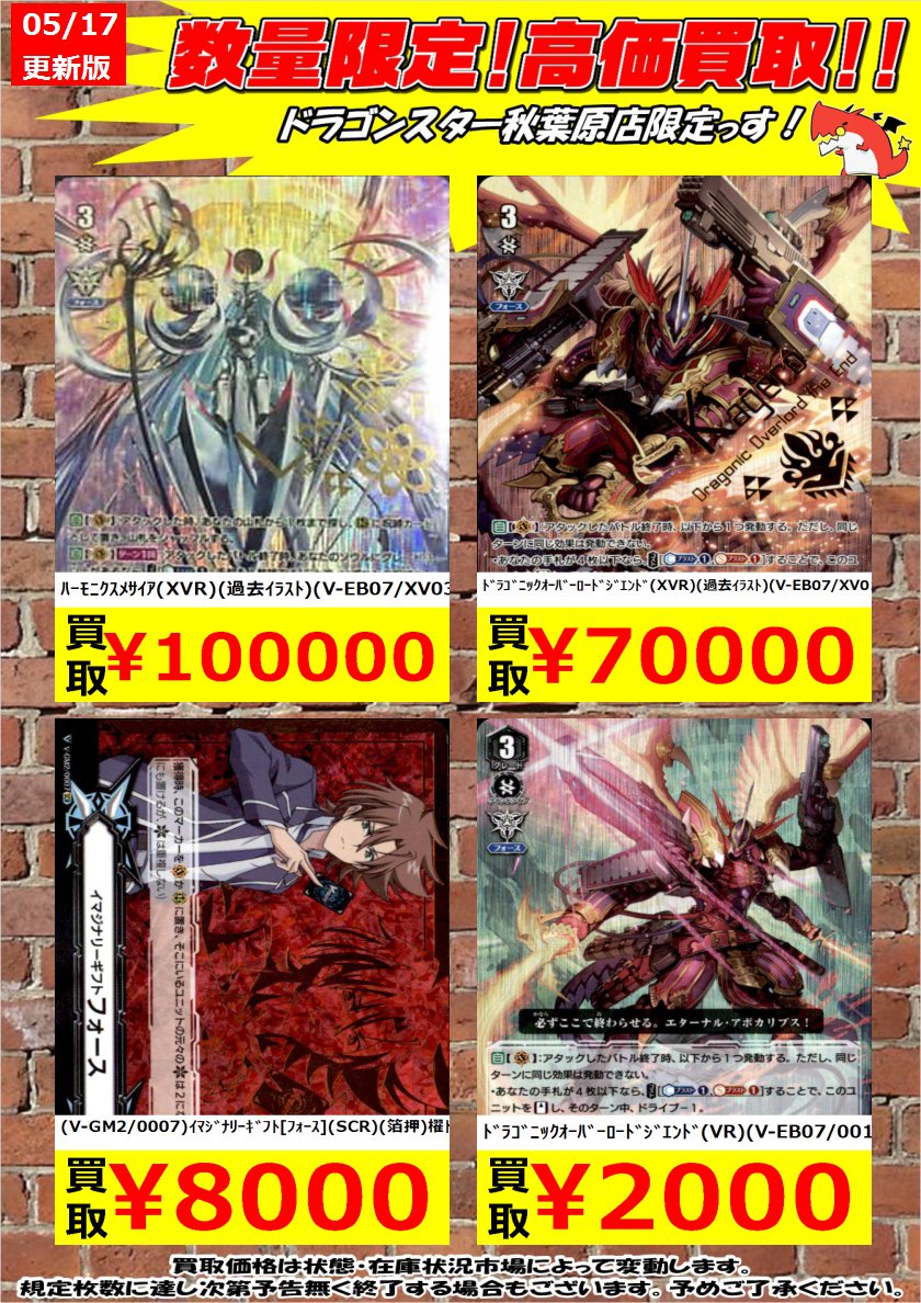 ヴァンガード最新弾買取】 ﾄﾞﾗｺﾞﾆｯｸｵｰﾊﾞｰﾛｰﾄﾞｼﾞｴﾝﾄﾞ（XVR）（過去ｲﾗｽﾄ