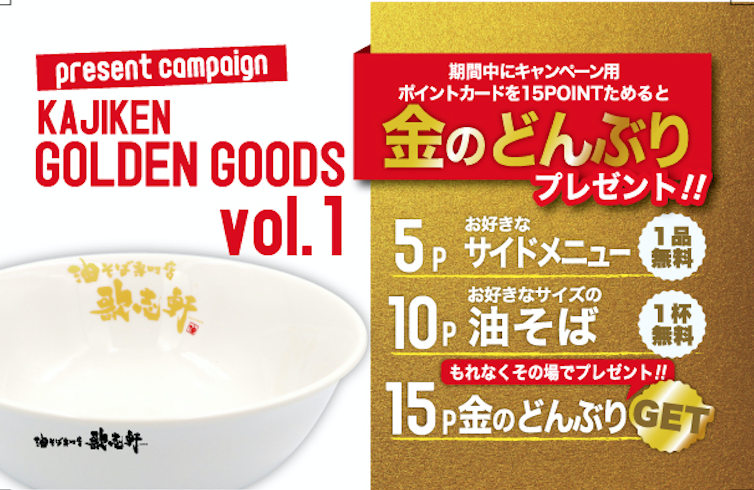 イベント開催！！】 6月1日から7月31日まで歌志軒の金ロゴ丼プレゼント