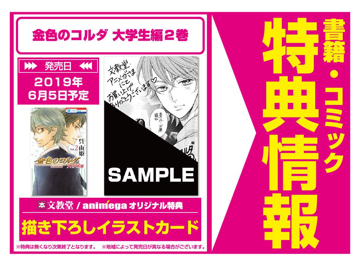 コミック】6月5日／白泉社「金色のコルダ 大学生編2巻」 #呉由姫