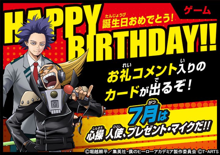 ヒロバト運営】 ヒーロー達の誕生日お祝いのチャンス！ 今回は7月