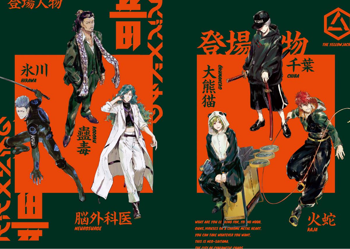 ∴全てを奪い返せ∴ 「スズメバチの黄色」は2039年のネオサイタマを