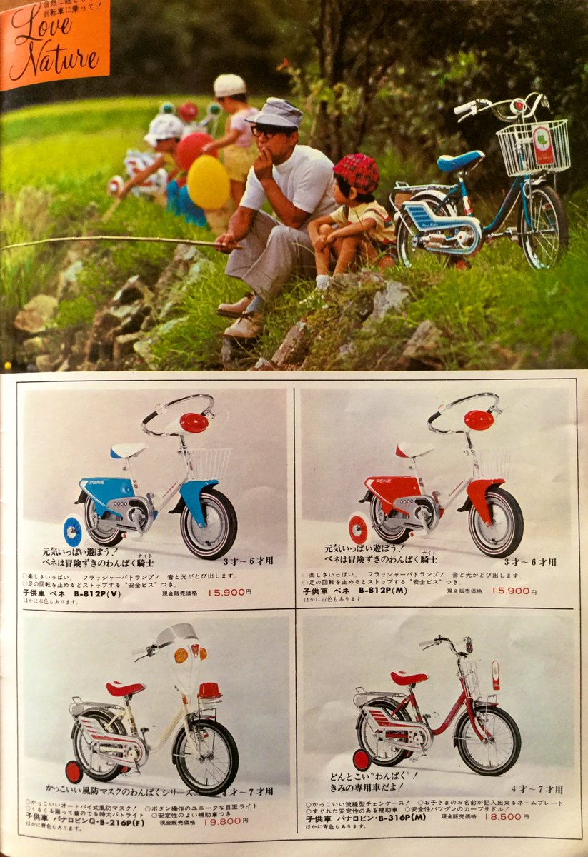 昭和48年「ナショナル」の「ナショナル自転車」のパンフレットの続き
