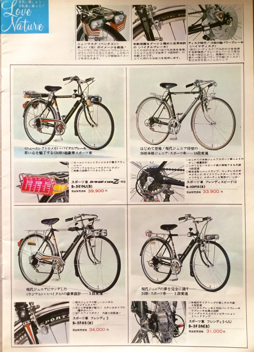 昭和48年「ナショナル」の「ナショナル自転車」のパンフレット。 でた