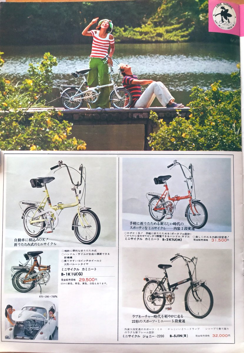 昭和48年「ナショナル」の「ナショナル自転車」のパンフレット