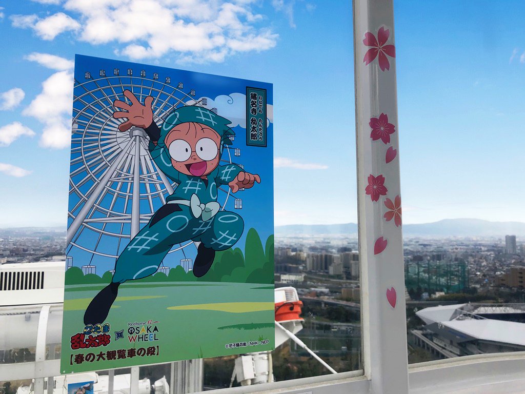忍たま×大観覧車の段】EXPOCITY Redhorse OSAKA WHEELへはもう