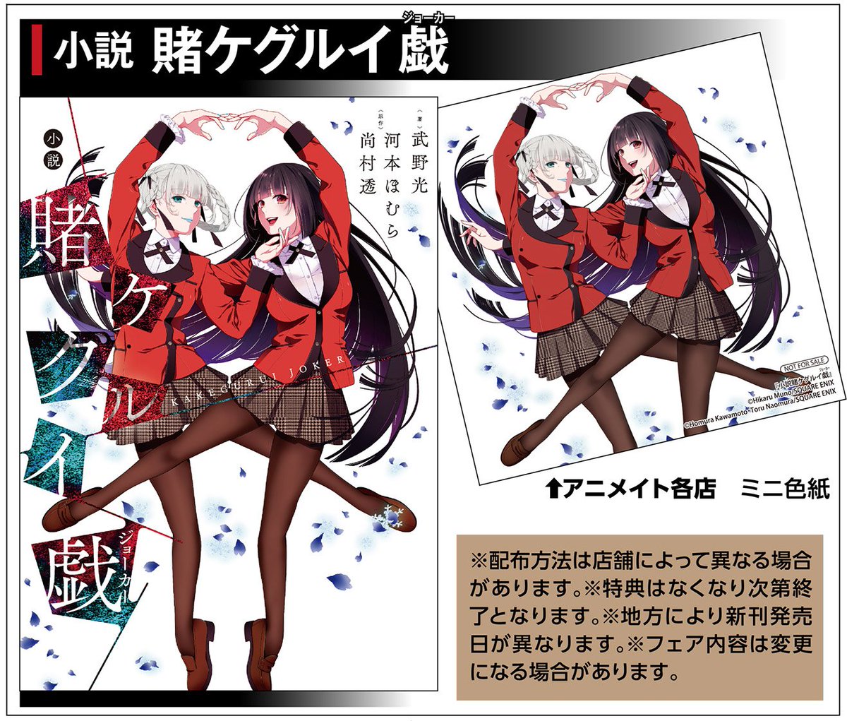 あと3日！】「#賭ケグルイ」シリーズ最新刊が3月22日発売！ ・賭