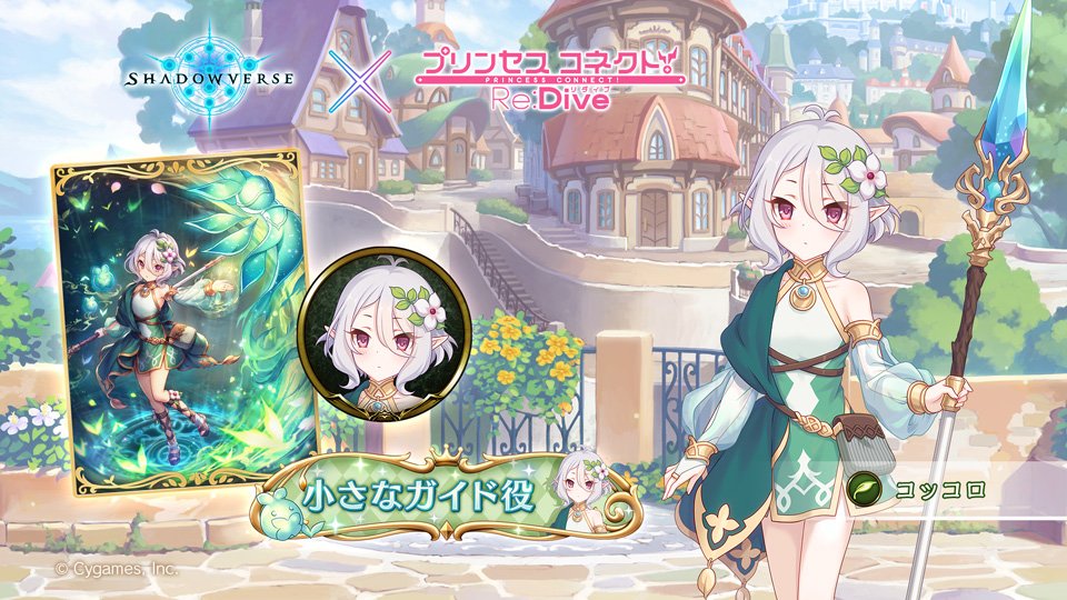 プリンセスコネクト！Re:Diveコラボ】 リーダースキン「コッコロ」を