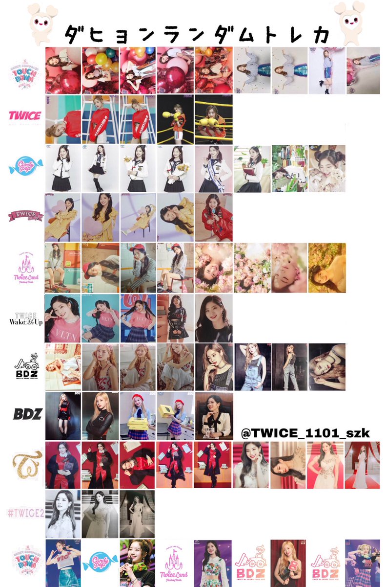 ダヒョンのラントレのリスト更新します!! touchdown～#TWICE2 までです