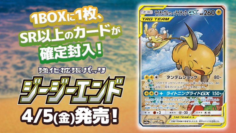 4月5日（金）発売の強化拡張パック「ジージーエンド」にSR