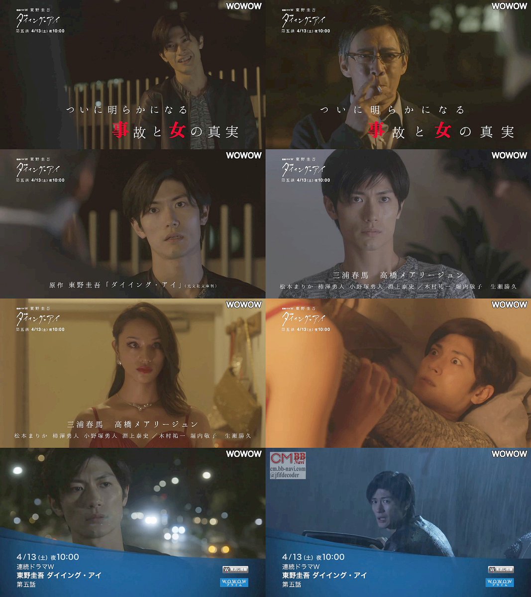 連続ドラマW 東野圭吾 ダイイング・アイ Blu-ray＆DVD CM 3分 三浦春