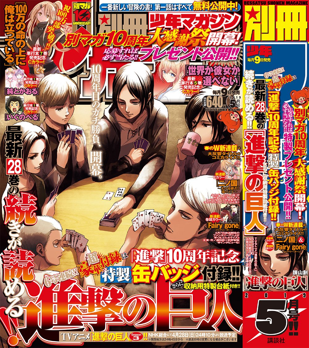 🎉5月号発売💐】 #別冊少年マガジン 5月号発売!! #別マガ 10周年大感謝