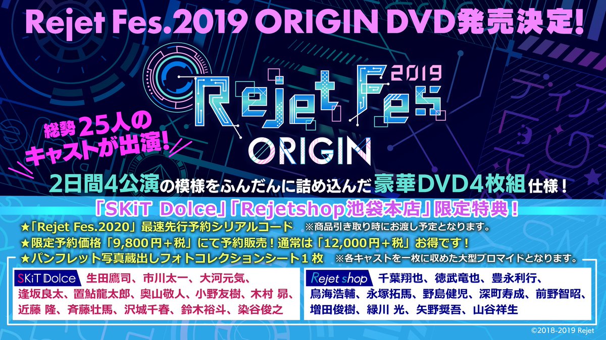 9/25(水)発売決定／ 【Rejet Fes.2019 ORIGIN DVD】 総勢25人の