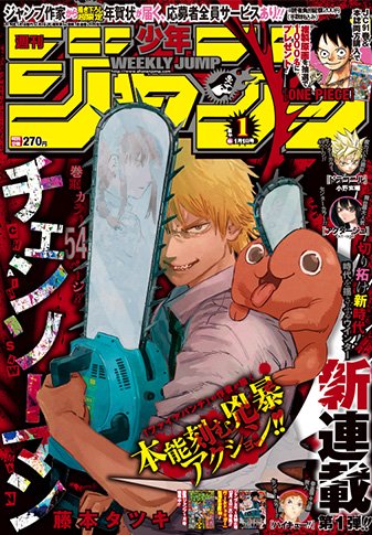 週刊少年ジャンプ感想シアター2019年1号（ #wj01 ）～死んでも夢は叶え