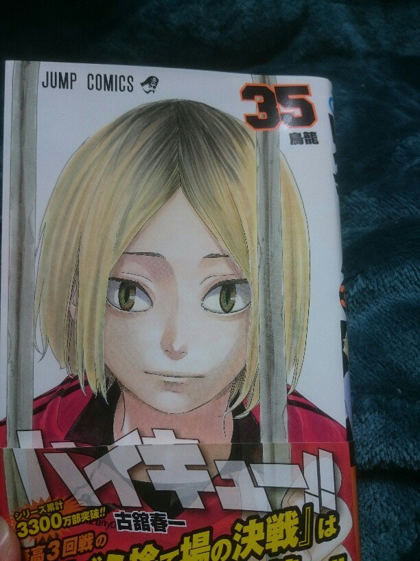 ハイキュー!!35巻。全国大会・音駒戦2セット目。相変わらず試合が