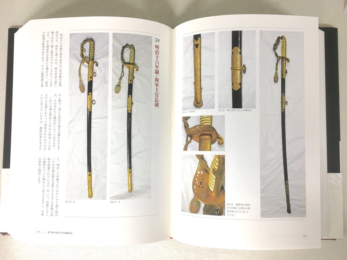 【貴重】写真集　日本軍服大図鑑　明治篇　平山 晋