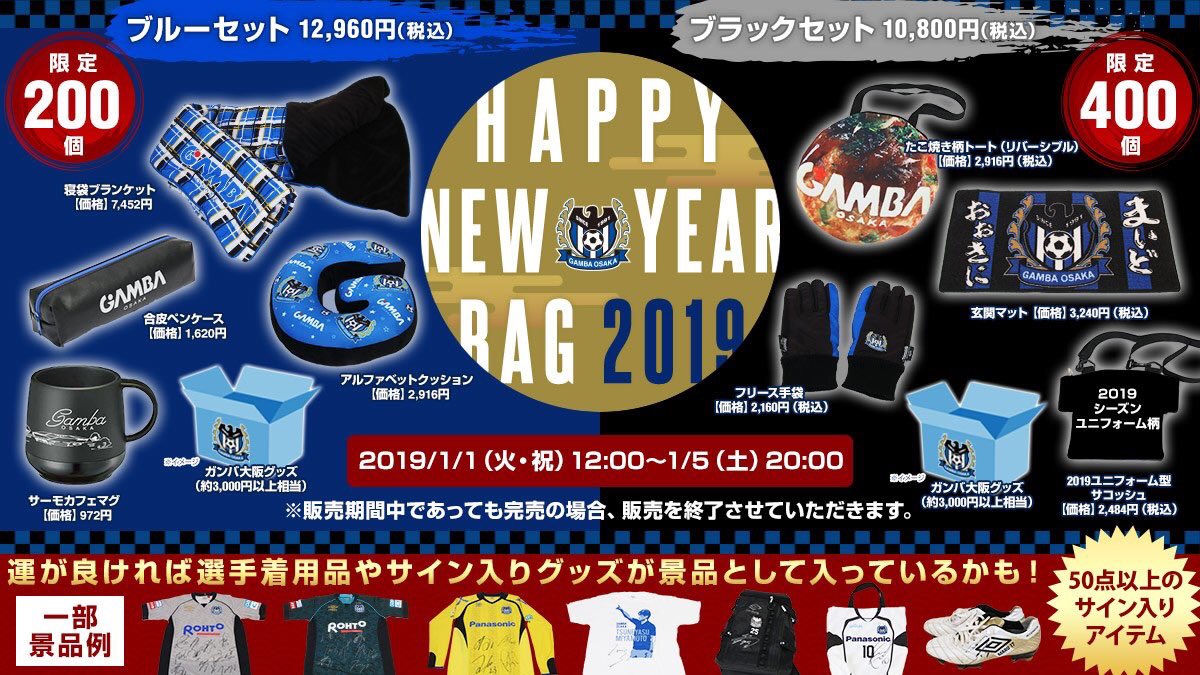 A*様 2026 HAPPY NEW YEAR BAG (BLUE) ガンバ大阪 オンラインショップ