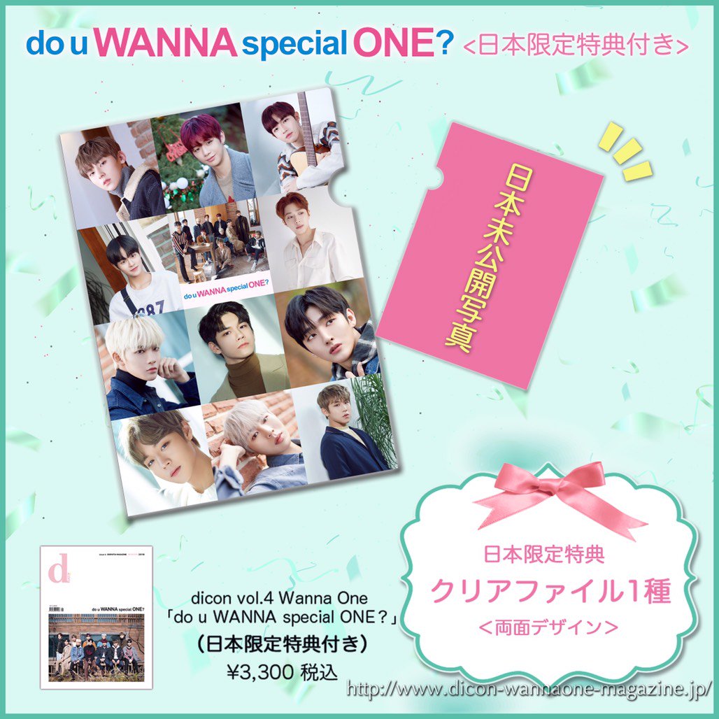 公式】ワナワン写真集「do u WANNA special ONE？」 (@do_special