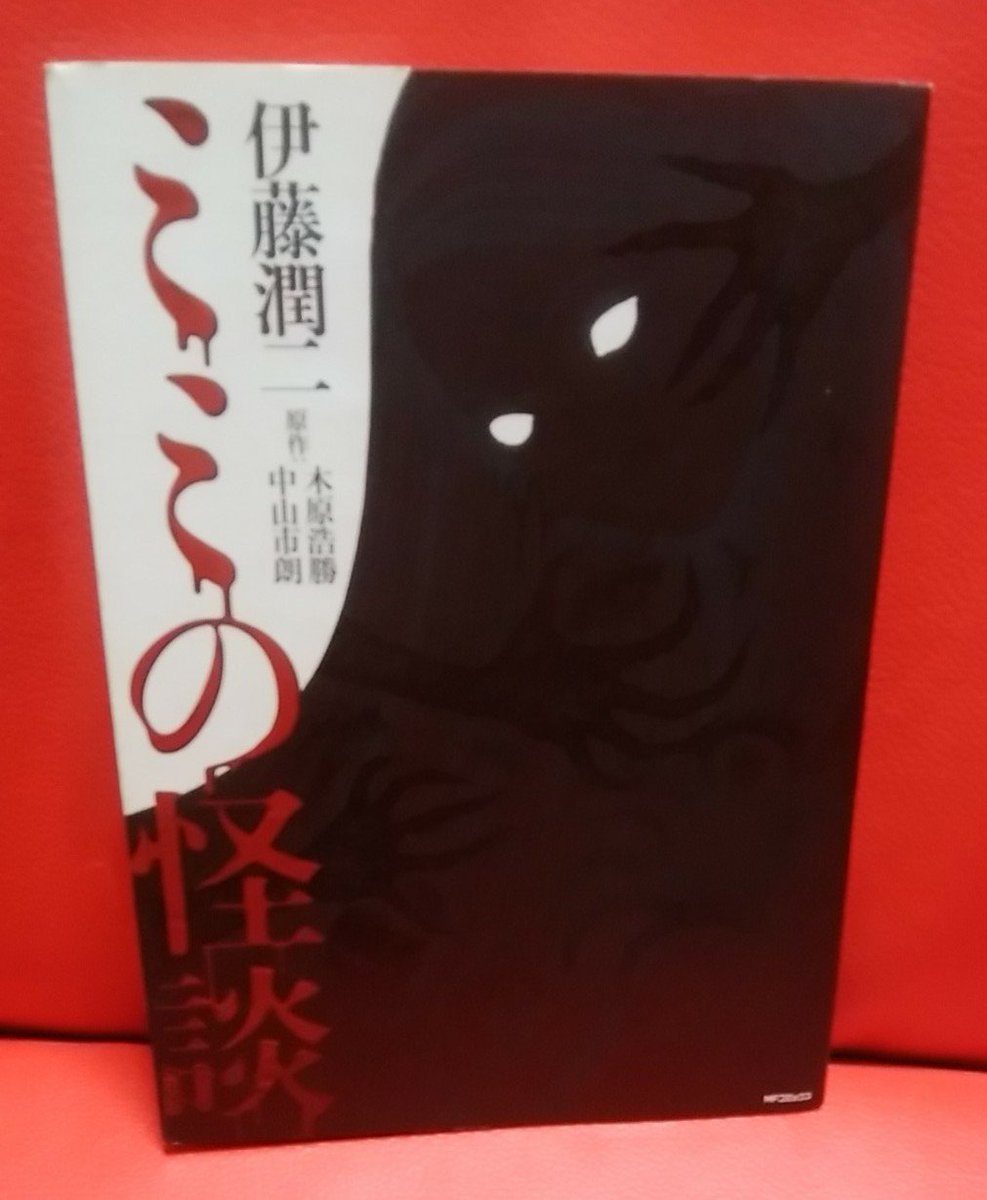 実話系はストーリーの力不足が否めないと思っているが、新耳袋を伊藤