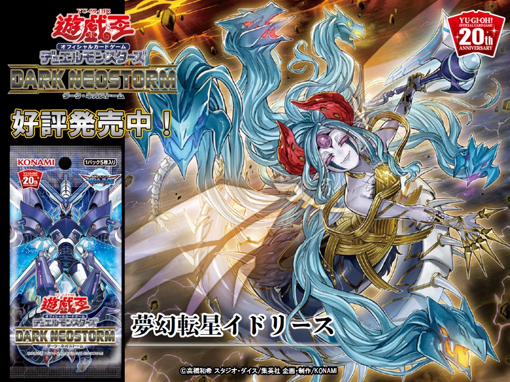 好評発売中❗️【DARK NEOSTORM(ダーク・ネオストーム)】✨『夢幻転星