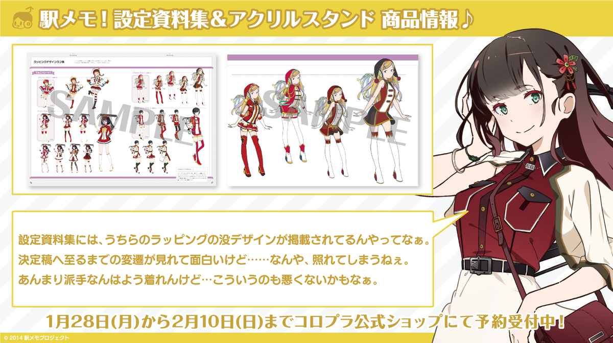 📖駅メモ！ビジュアル設定資料集受注販売受付中📖 今日はみやびからの