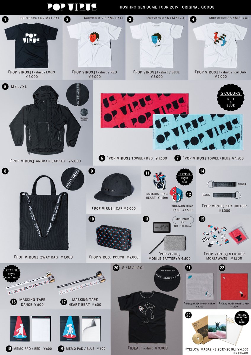 ついに本日から開催する“星野源 DOME TOUR 2019『POP VIRUS』” 京セラ