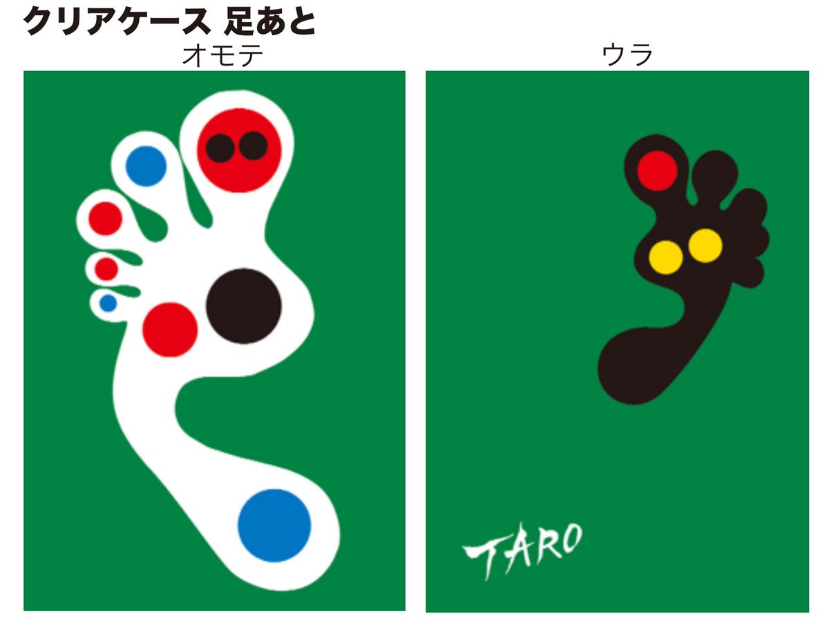 新商品情報】 クリアケース「太陽の塔」「足あと」「温泉」岡本太郎