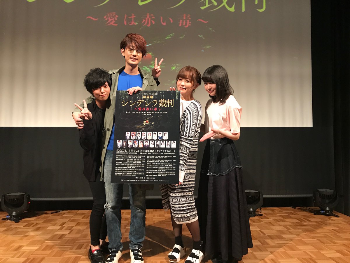 5/28「朗読劇シンデレラ裁判〜愛は赤い毒〜」夜公演、江口拓也さん