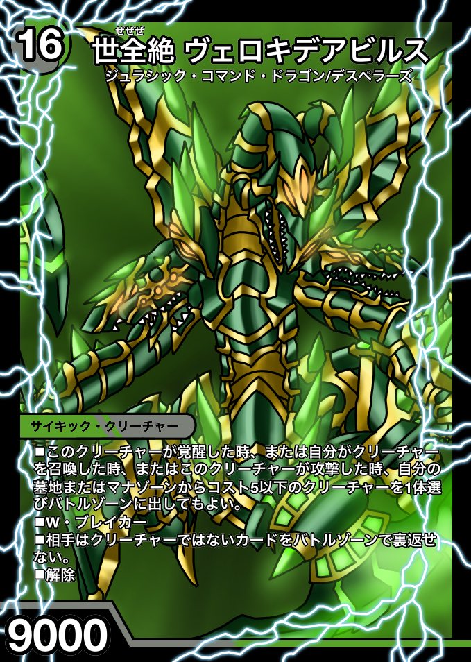 DMオリジナルカード #デュエマオリカ デスペラーズシリーズ ドラグ