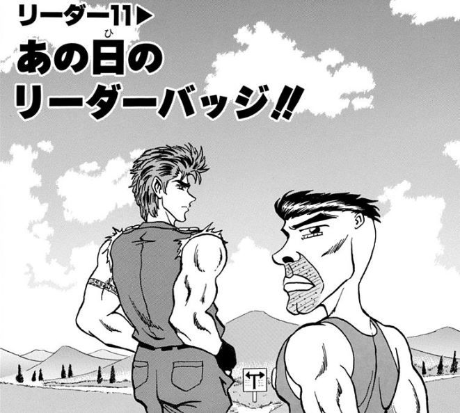 無料連載更新！火曜日は世紀末リーダー伝たけし!【リーダー11 あの日の