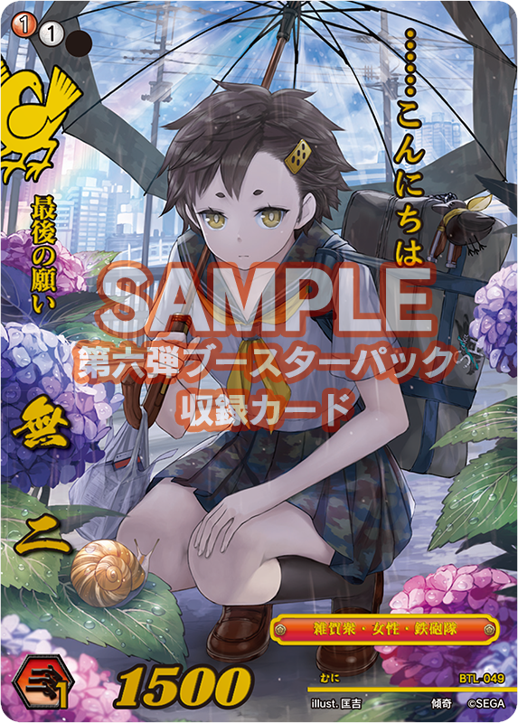全カード公開記念】今回は合戦パック～栄耀栄華～より「無二」が新規