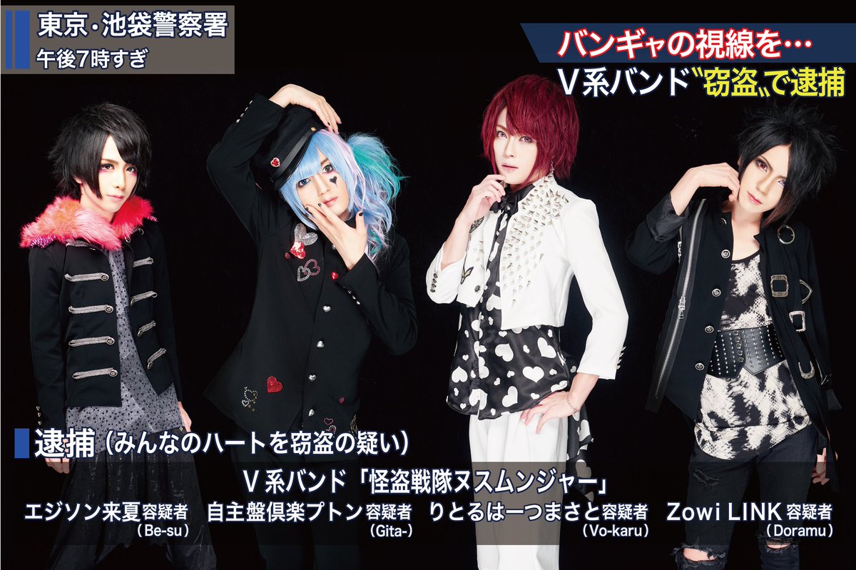 ニュース】 怪盗戦隊ヌスムンジャー 怪盗戦隊-A-が「怪盗戦隊