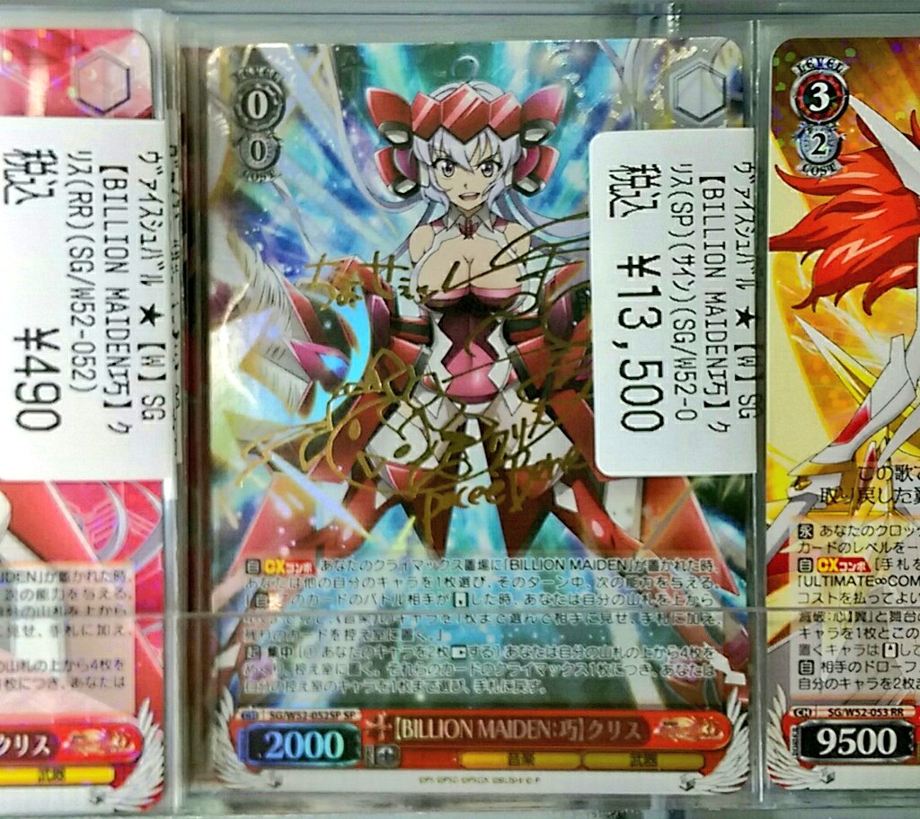 ヴァイスシュヴァルツ】 クリスサイン入荷しました！ #ドラスタ