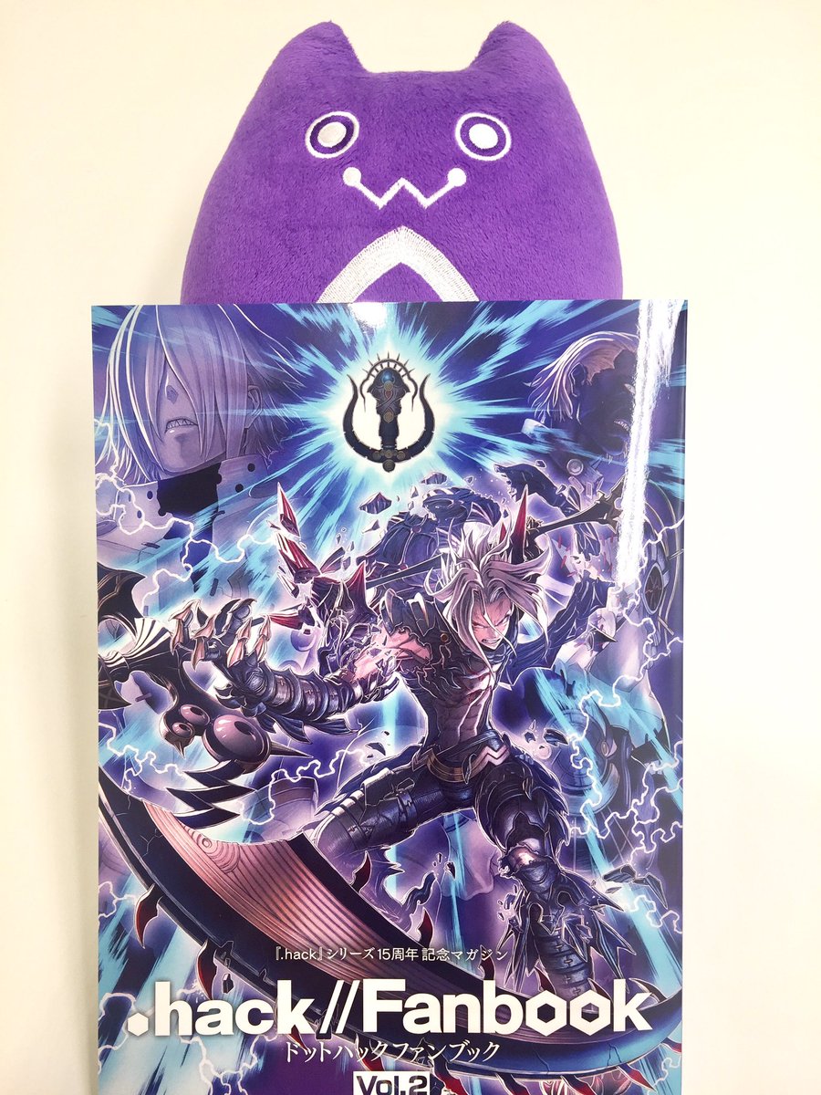 10/1（日）発売予定の #ドットハック記念本 「.hack//Fanbook Vol. 2