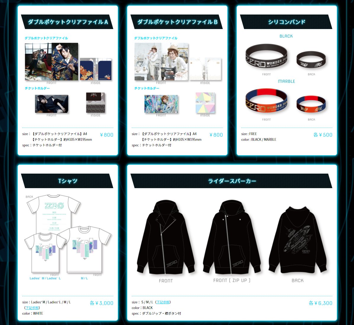 蒼井翔太 LIVE 2017 WONDER lab. Ø』グッズラインナップを公開しました