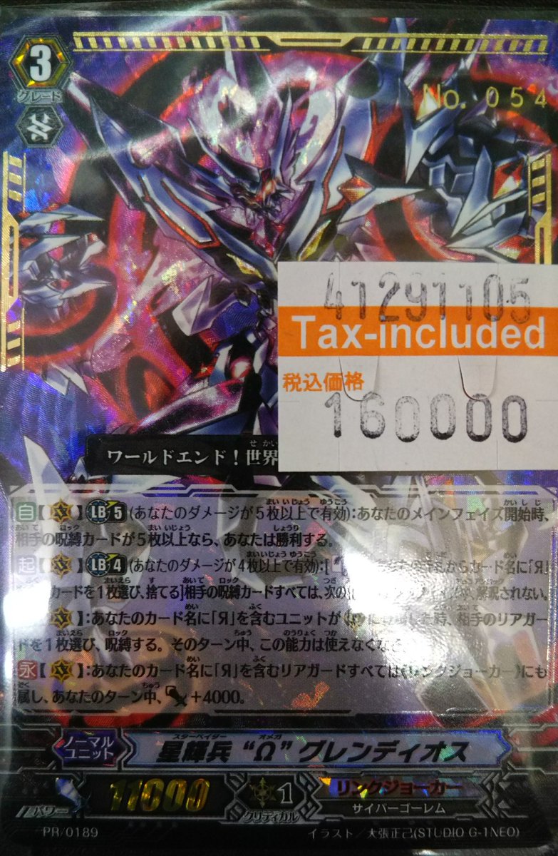 ヴァンガード 入荷情報☆ な、何と！PR/0189の #星輝兵“Ω”グレン