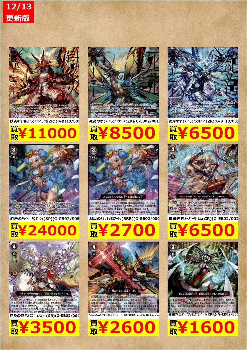 ヴァンガード高額買取情報】 獄炎のｾﾞﾛｽﾄﾞﾗｺﾞﾝﾄﾞﾗｸﾏ（ZR）￥11,000 死