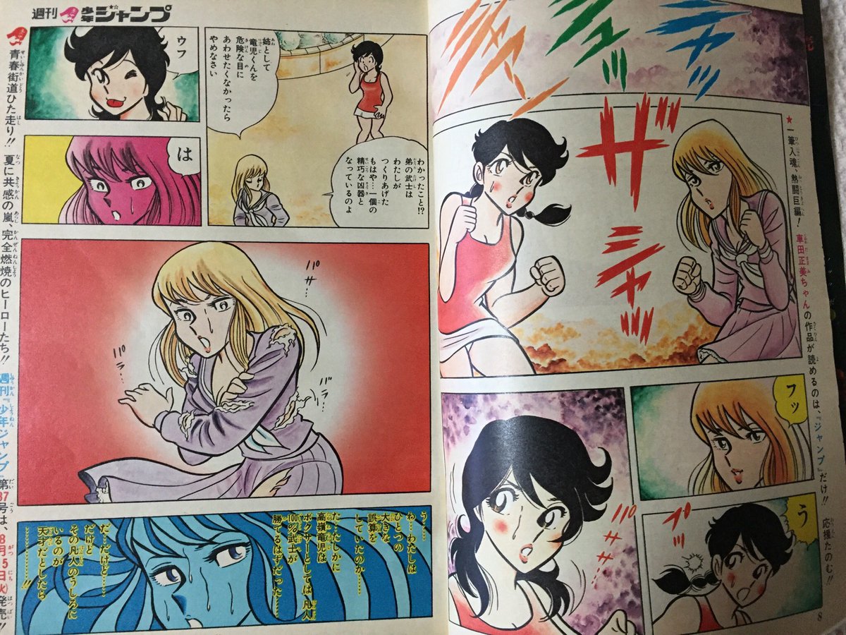 1日一回車田正美グッズ 「リングにかけろ」 週間少年ジャンプ 1978 No