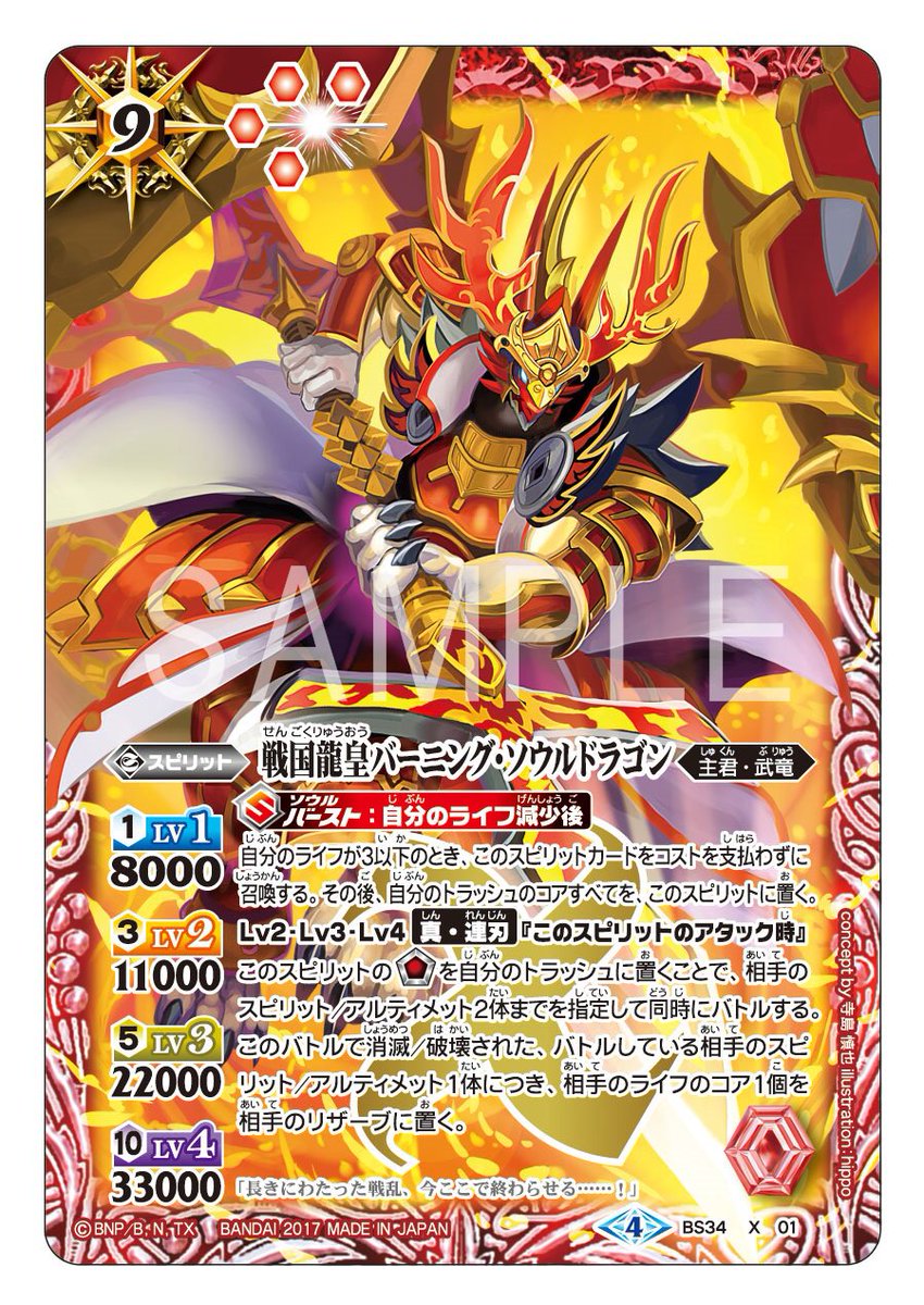 毎日BSC30カード紹介】 「戦国龍皇バーニング・ソウルドラゴン」が新